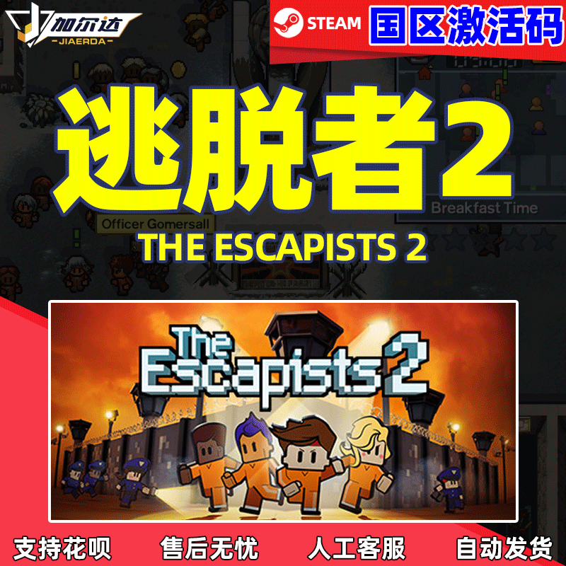 steam正版PC游戏中文 逃脱者2 激活码The Escapists...