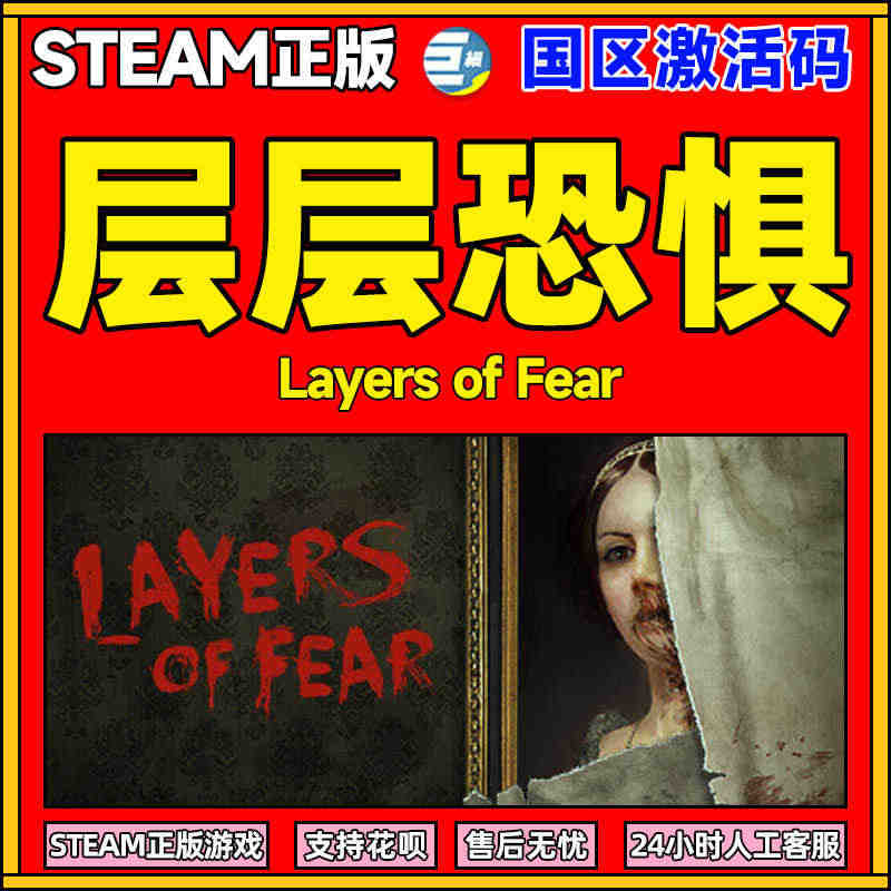 PC中文正版steam 层层恐惧Layers of Fear 国区激活...