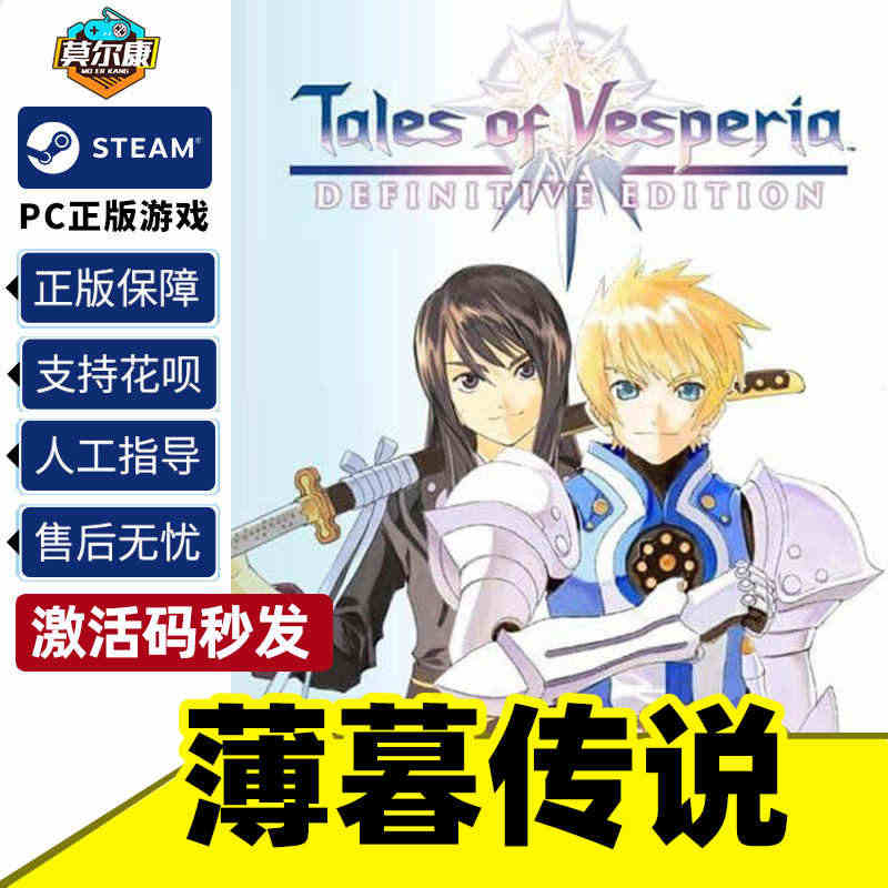 steam薄暮传说 终极版 国区cdkey激活码 Tales of V...