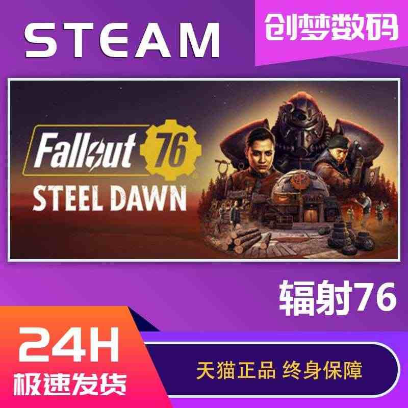 Steam正版PC中文游戏 辐射76 Fallout 76 废土人 末...