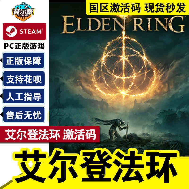 steam 艾尔登法环 老头环 国区cdkey激活码 Elden Ri...