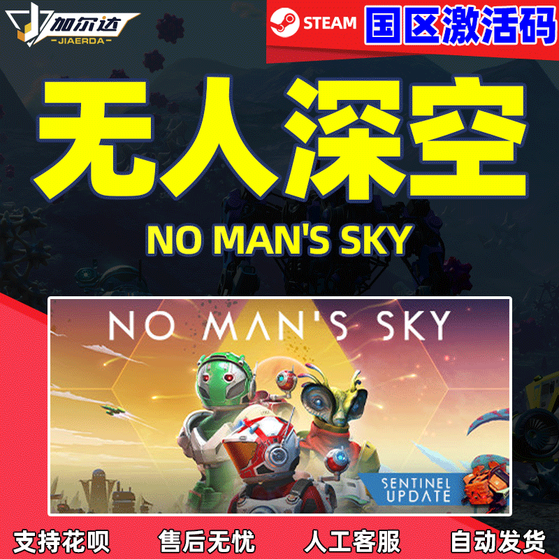 pc中文正版steam无人深空cdkey 无人之地 key 激活码 N...