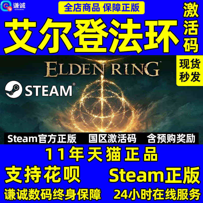 PC中文正版steam 艾尔登法环 Elden Ring 老头环 国区...