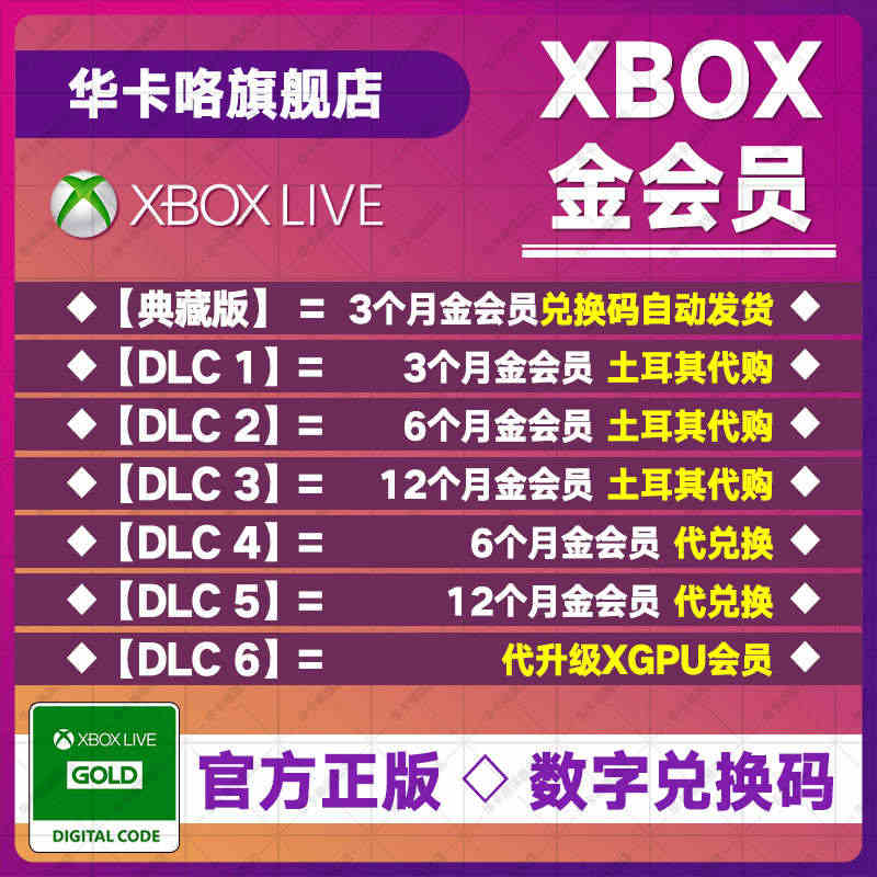 ｛自动发货｝XBOX金会员全球版激活码 3个月 季卡 XBOX Liv...