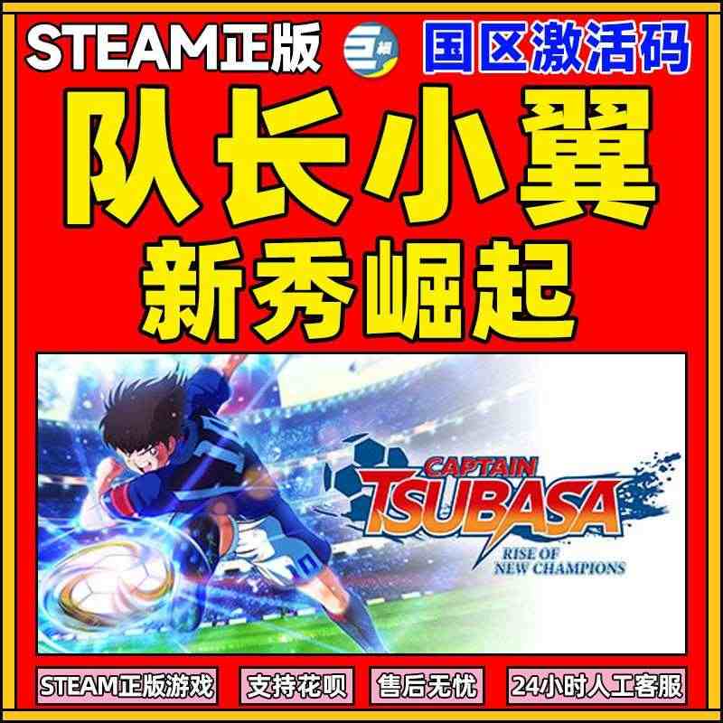 steam 队长小翼新秀崛起 足球游戏Captain Tsubasa:...