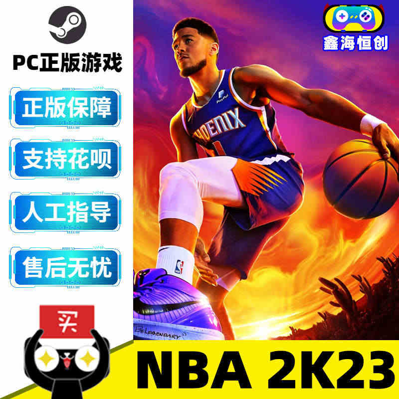 PC中文steam正版游戏 NBA2K23美国篮球2023 nba2k...