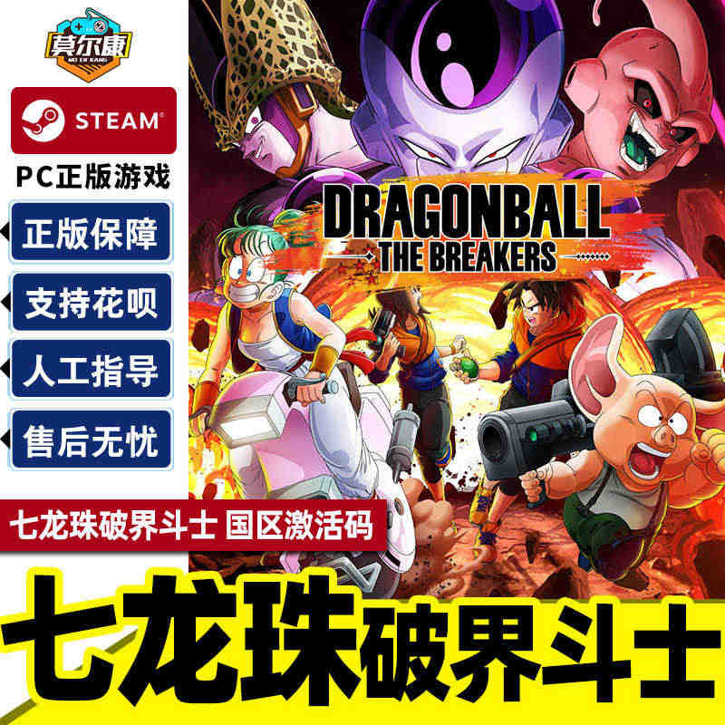 Steam 七龙珠破界斗士 国区激活码CDKey DRAGON BAL...