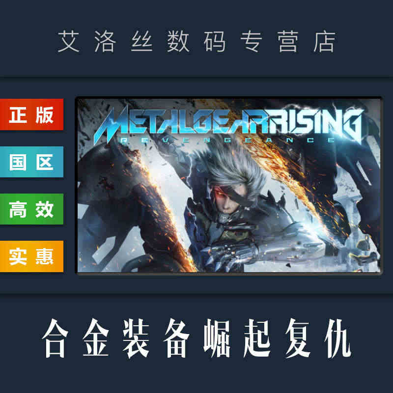 PC正版 steam平台 游戏 合金装备崛起 复仇 METAL GEA...