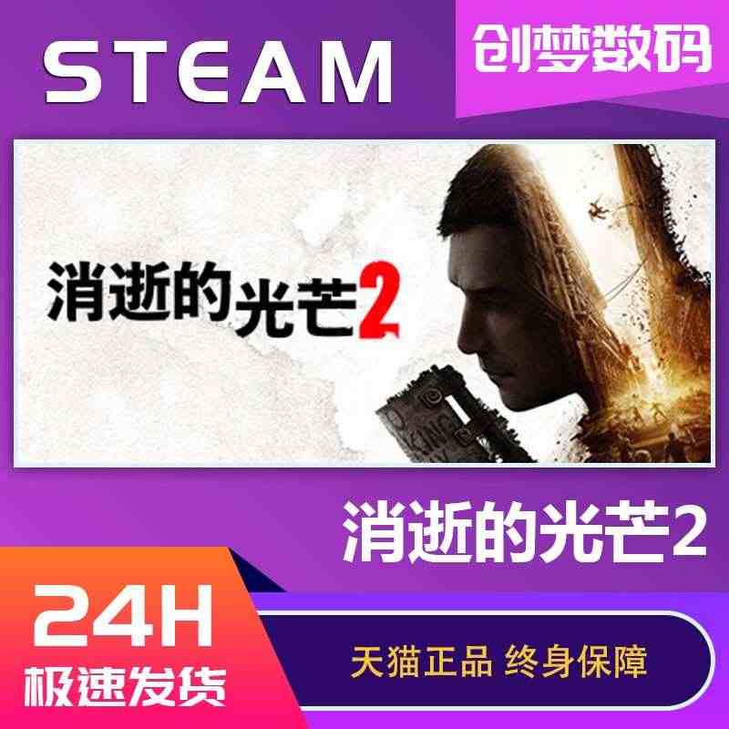 PC中文正版Steam 消逝的光芒2豪华版 消失的光芒2人与仁之战dl...