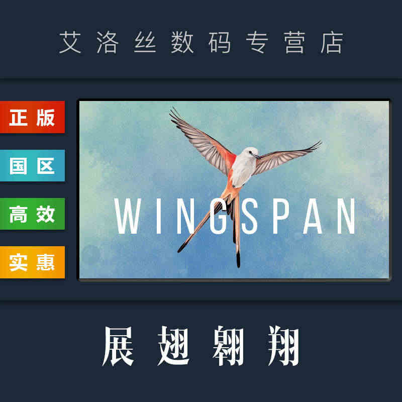 PC中文正版 steam平台 国区 联机游戏 展翅翱翔 WINGSPA...