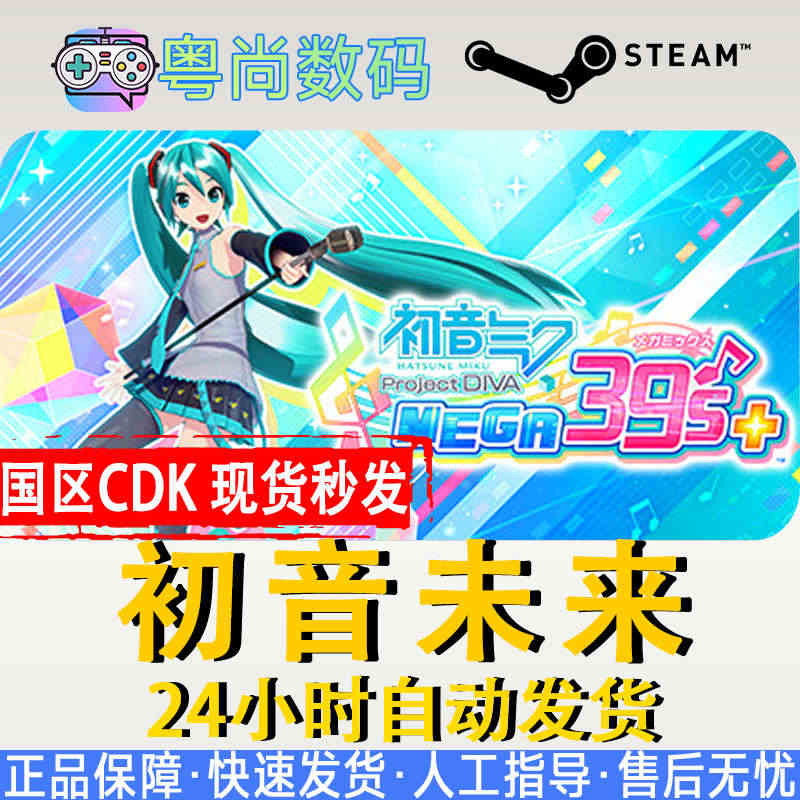 PC中文正版 Steam 初音未来 Project DIVA MEGA...