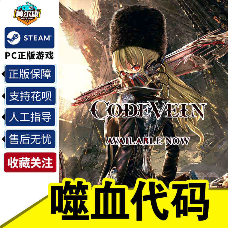 steam正版 PC游戏 噬血代码 国区激活码key CODE VEI...