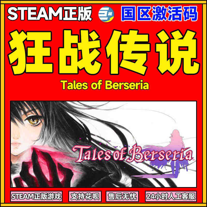 正版steam游戏Tales of Berseria狂战传说/绯夜传奇...