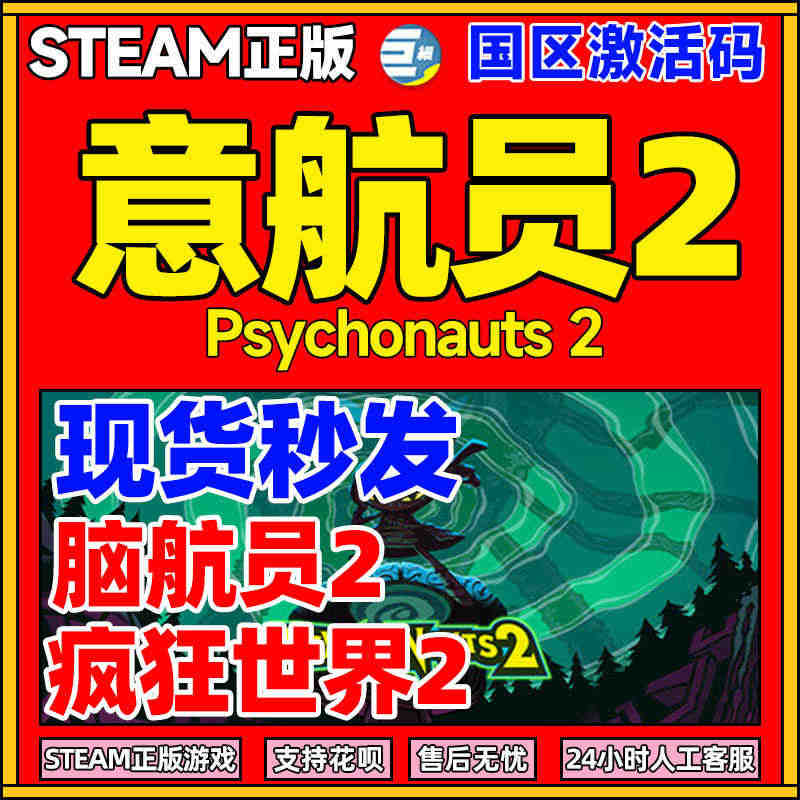 意航员2 脑航员2 疯狂世界2 意航员2steam 激活码 steam...