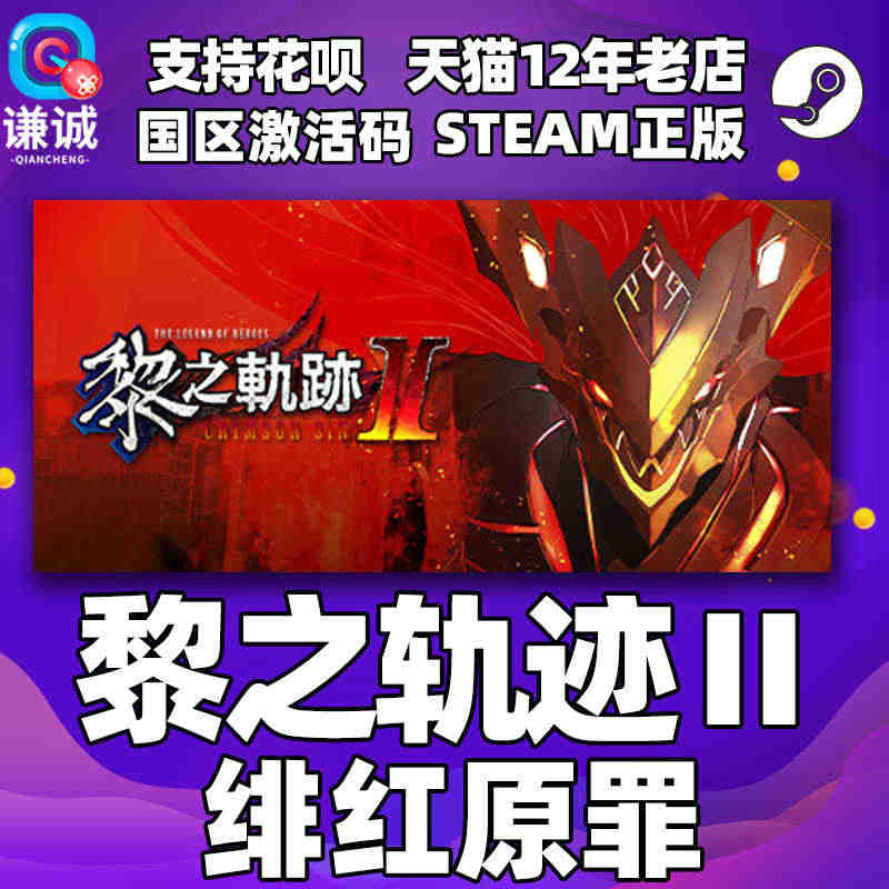 Steam正版PC中文游戏 黎之轨迹II绯红原罪 英雄传说黎之轨迹2 ...