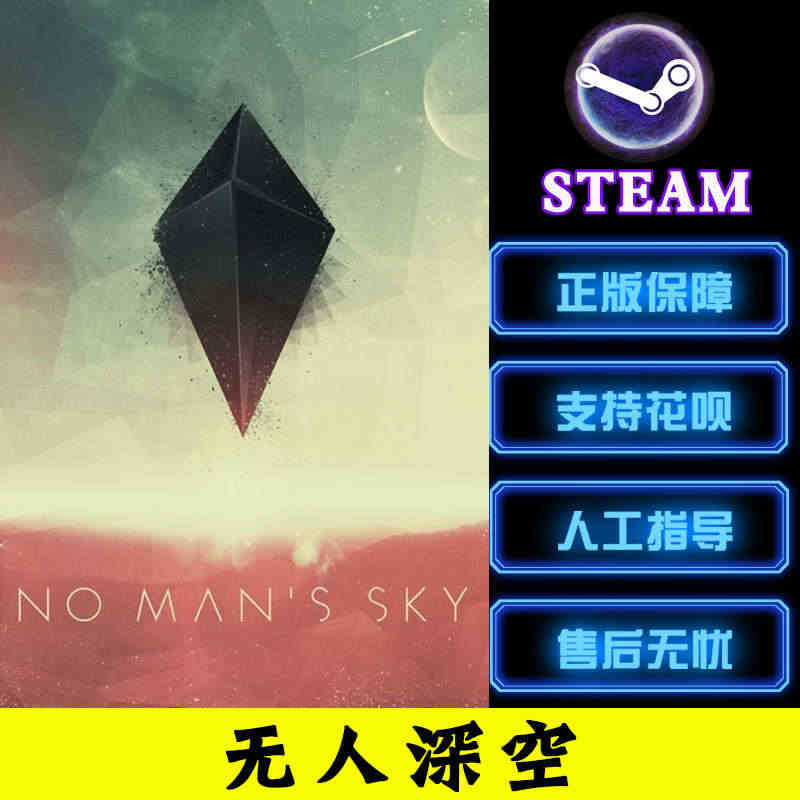 PC中文正版steam游戏  No Man's Sky 无人深空游戏 ...