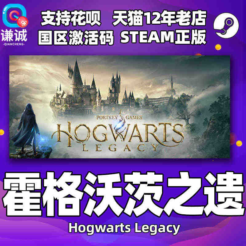 Steam游戏 霍格沃茨之遗 Hogwarts Legacy 霍格沃茨...