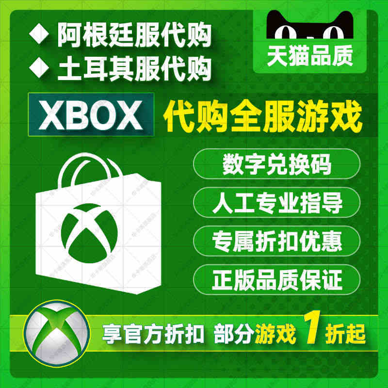 Win10/PC/Xbox xss xsx代购全服游戏正版土耳其区阿根...