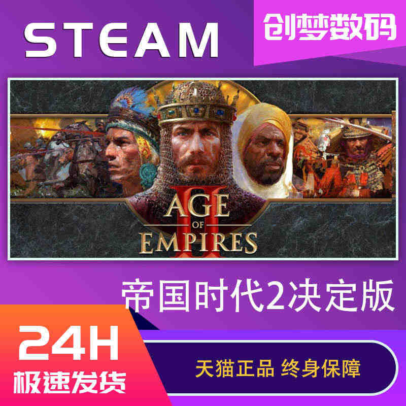 PC中文正版Steam游戏 帝国时代2决定版 Age of Empir...