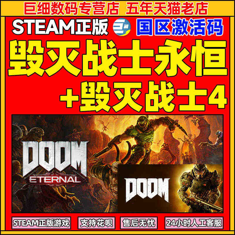 steam正版 毁灭战士永恒  PC游戏 国区激活码key DOOM ...