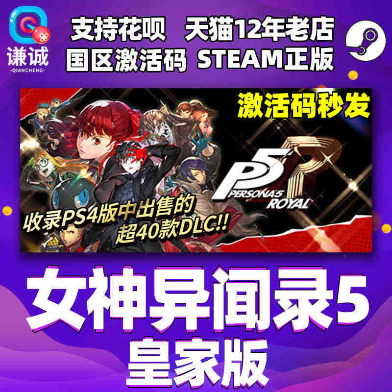 Steam 女神异闻录5 皇家版 国区激活码P5R CDKey秒发 P...