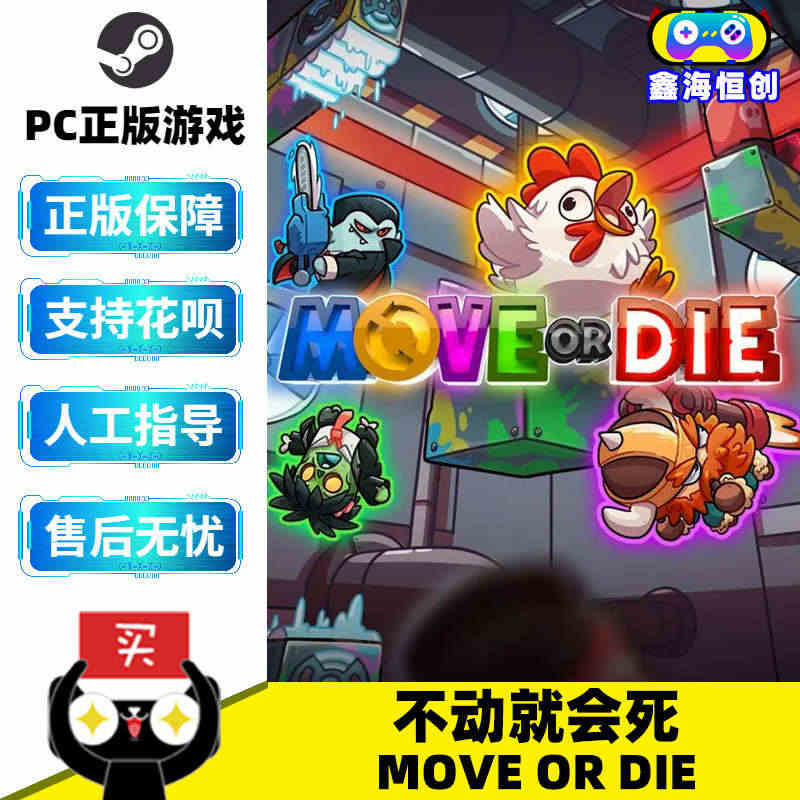 PC中文正版 steam游戏 不动就会死 不动即死 Move or D...