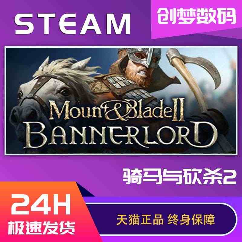 PC中文正版 steam平台 游戏 骑马与砍杀2:领主 霸主骑砍2 骑...