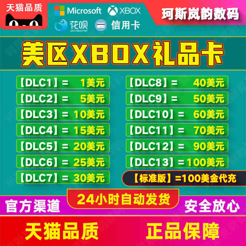 自动秒发 XBOX美区礼品卡微软XBOX礼品卡美国 XBOX Live...