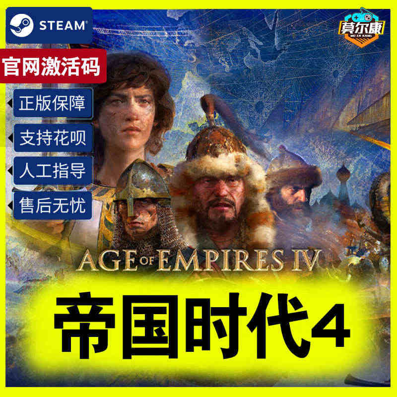 steam 帝国时代4 国区激活码CDK Age of Empires...