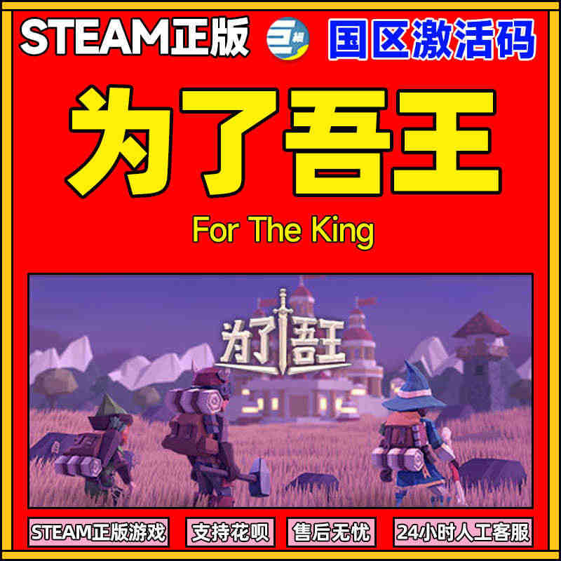 为了吾王Steam 为了国王For The King 单人多人桌游 同...