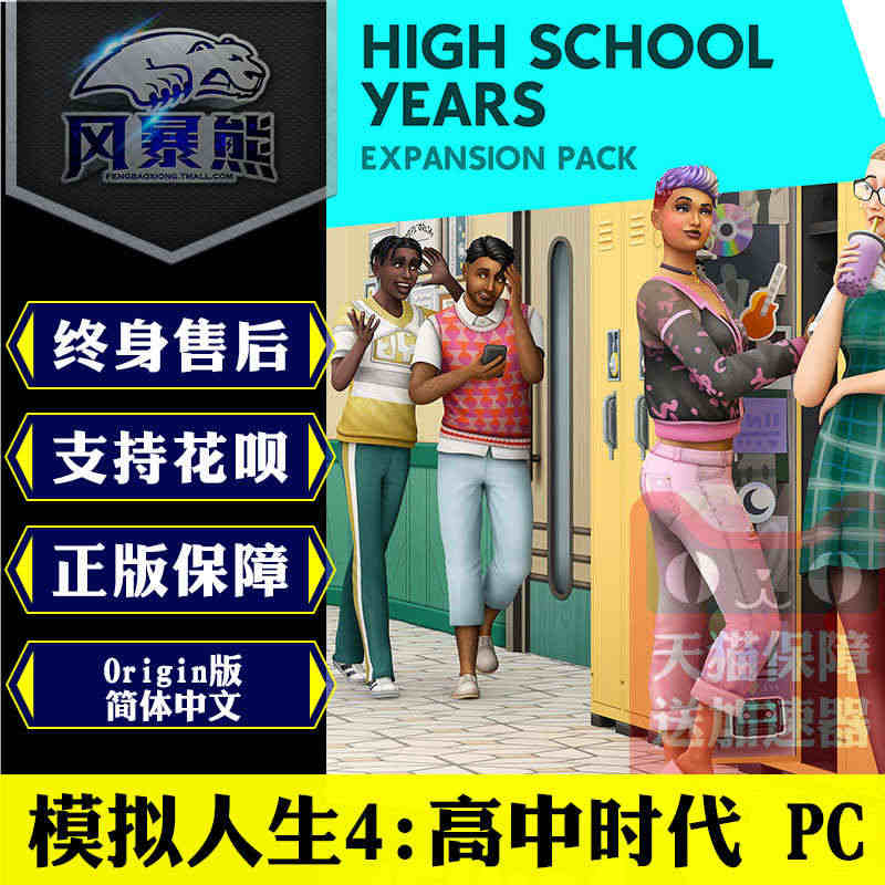 PC正版模拟人生4 高中时代 高中岁月 The Sims 4 high...