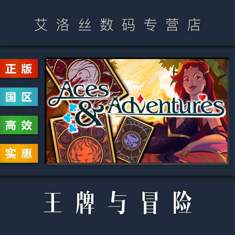 PC中文正版 steam平台 国区 卡牌游戏 王牌与冒险 Aces a...