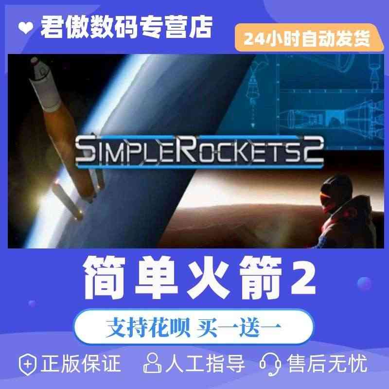 Steam PC正版 游戏 SimpleRockets 2 简单火箭2...