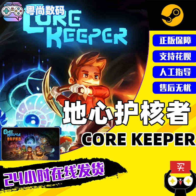 PC中文正版steam游戏 Core Keeper 地心护核者 国区激...