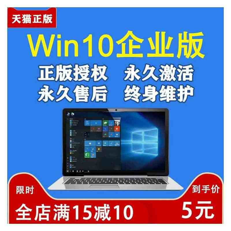 win10企业版激活永久win10企业版LTSC秘钥windows10...