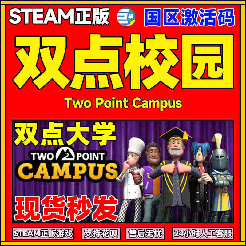 steam正版 双点大学 太空学院 校园幽灵 双点校园  Two Po...