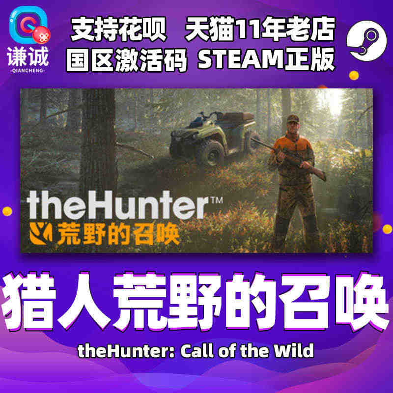 PC中文正版steam 猎人荒野的召唤/猎人野性的呼唤 theHunt...