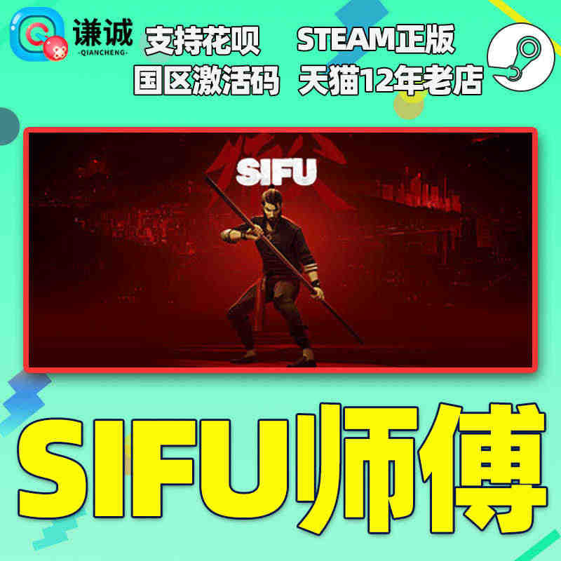 Steam师父 SIFU 师傅 中文PC游戏 国区激活码CDKey秒发...