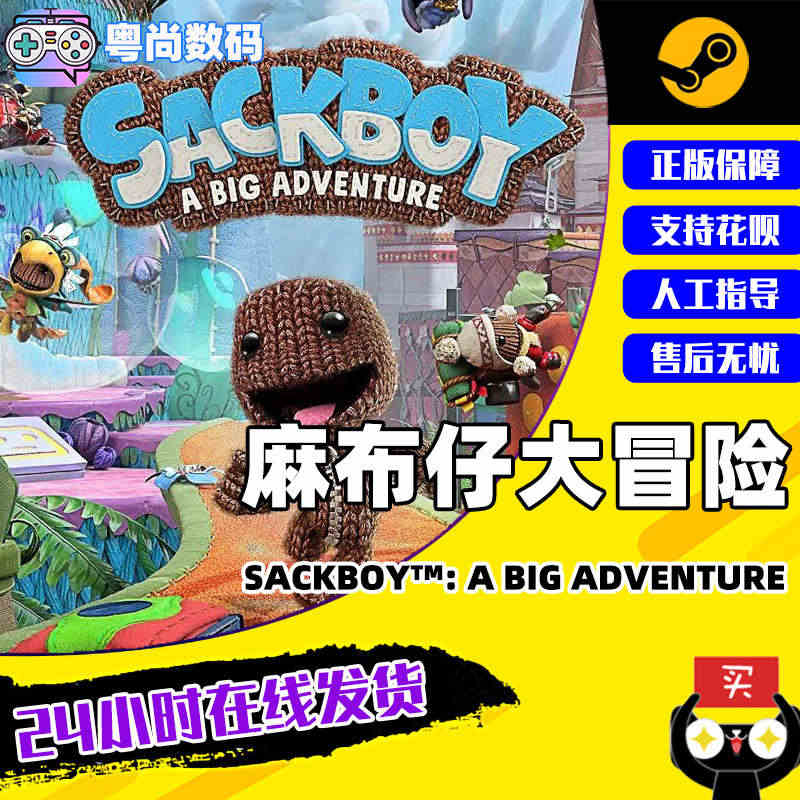 pc正版Steam游戏 麻布仔大冒险 Sackboy A Big Ad...