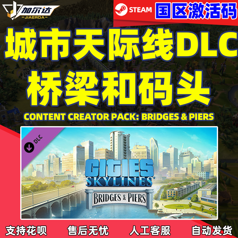 Steam游戏正版 国区激活码 城市天际线 Cities Skylin...