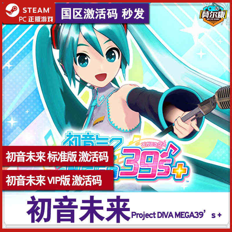 steam 初音未来 国区key 激活码 初音未来 Project D...