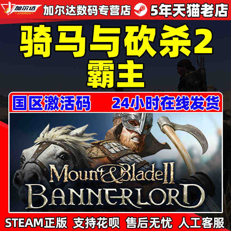 steam 骑马与砍杀2 霸主 激活码 骑马与砍杀2豪华版 骑砍2 c...