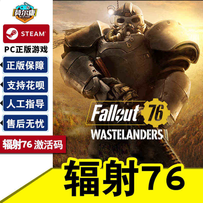 PC游戏正版steam Fallout76 辐射76 激活码秒发 辐射...