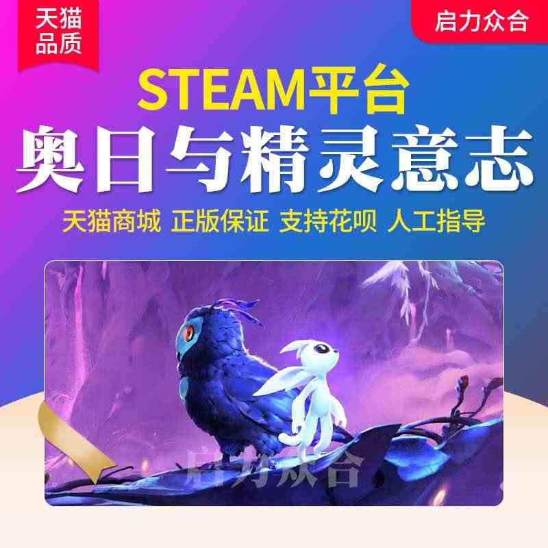 Steam正版国区激活码cdkye奥日与精灵意志精灵与萤火意志 Ori...