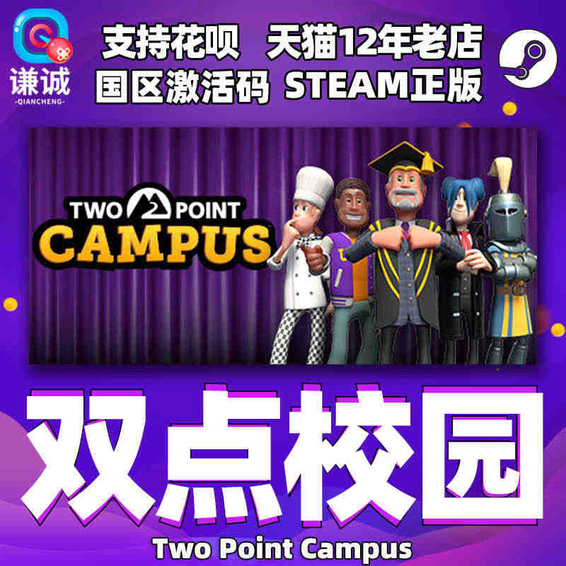Steam 双点校园 Two Point Campus 双点大学 双点学校 太空学院DLC校园幽灵国区cdkey 中文正版激活码