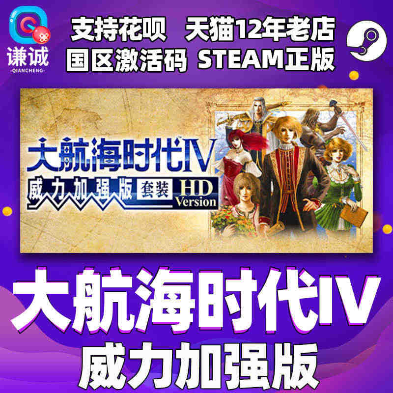 PC中文正版 steam 大航海时代Ⅳ  大航海4 Uncharted...