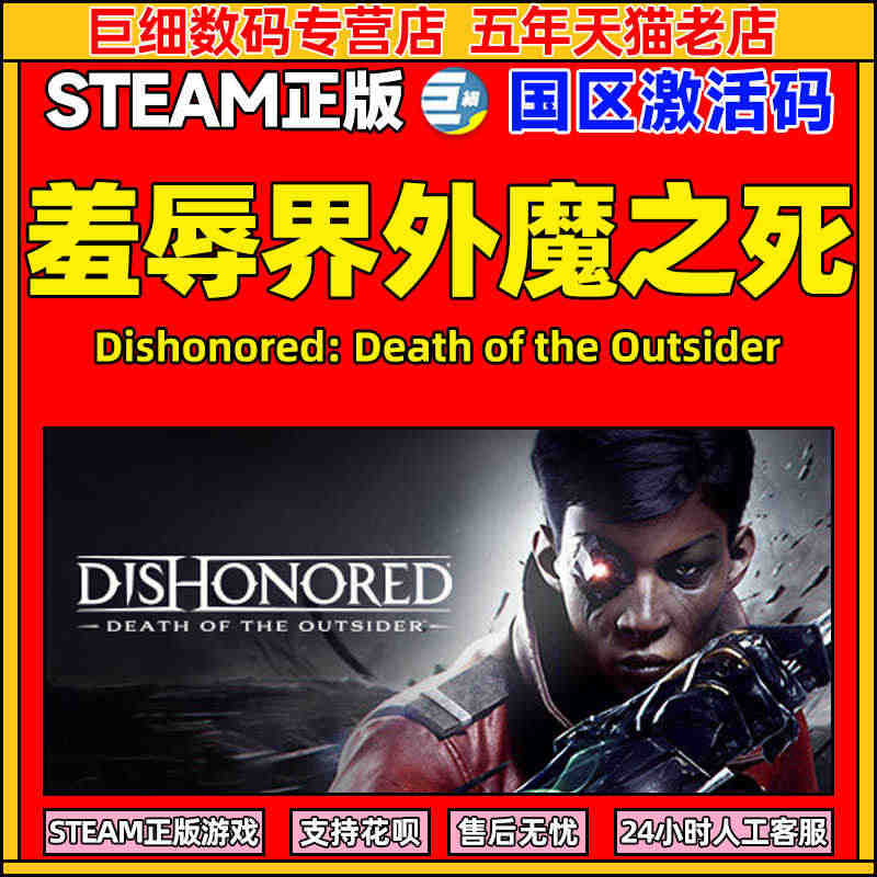 耻辱2 界外魔之死 steam Dishonored: Death o...