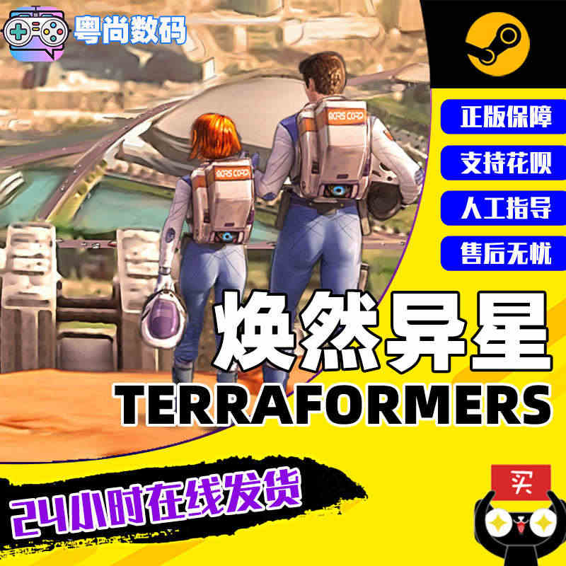 PC中文正版 steam游戏 焕然异星 Terraformers 国区...