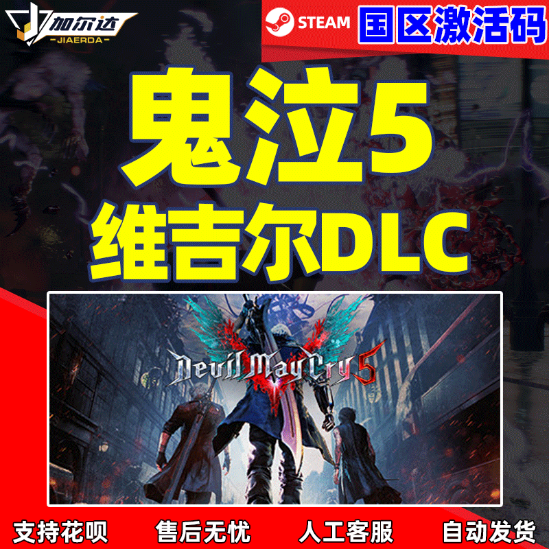 PC中文 鬼泣5 鬼泣五steam国区激活码 cdkey Devil ...