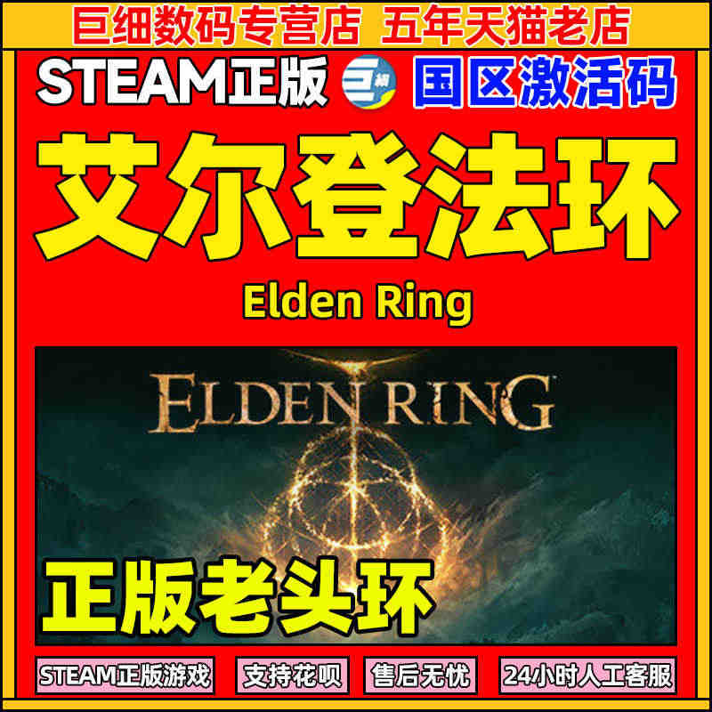 艾尔登法环steam老头环 法环 PCsteam正版国区 Elden Ring 老头环 法环 国区cdkey激活码 正版游戏